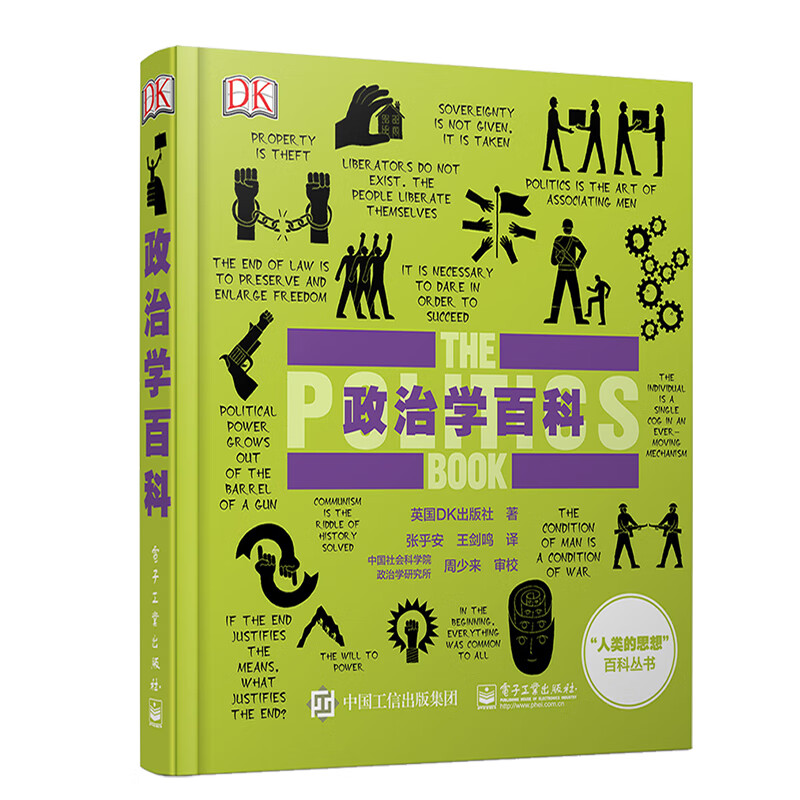 政治学百科（全彩）