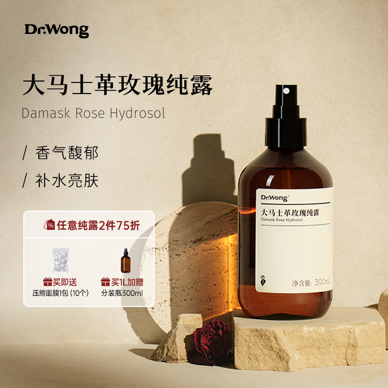 Dr.Wong大马士革玫瑰纯露香气馥郁愉悦提亮肌肤补水爽肤保湿 300ml
