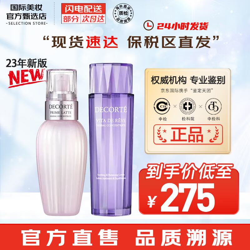黛珂（Cosme Decorte）紫苏水乳组合 牛油果乳液紫苏化妆水 控油护肤套装 七夕情人节 黛珂紫苏水150ml+牛油果乳150ml经典组合