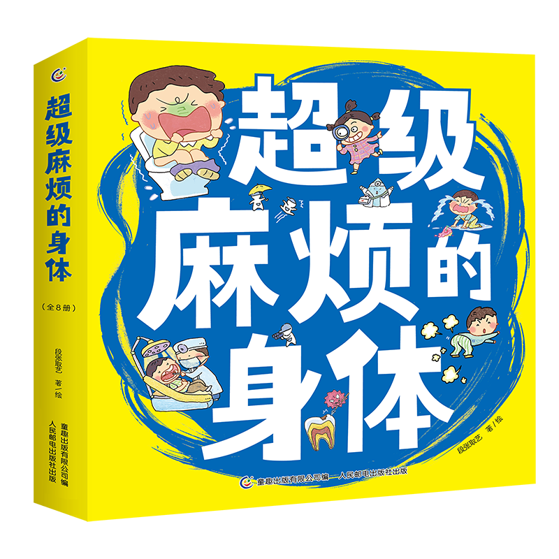 【童趣】超级麻烦的身体屎尿屁敏感期绘本-价格历史变化、畅销商品、推荐购买