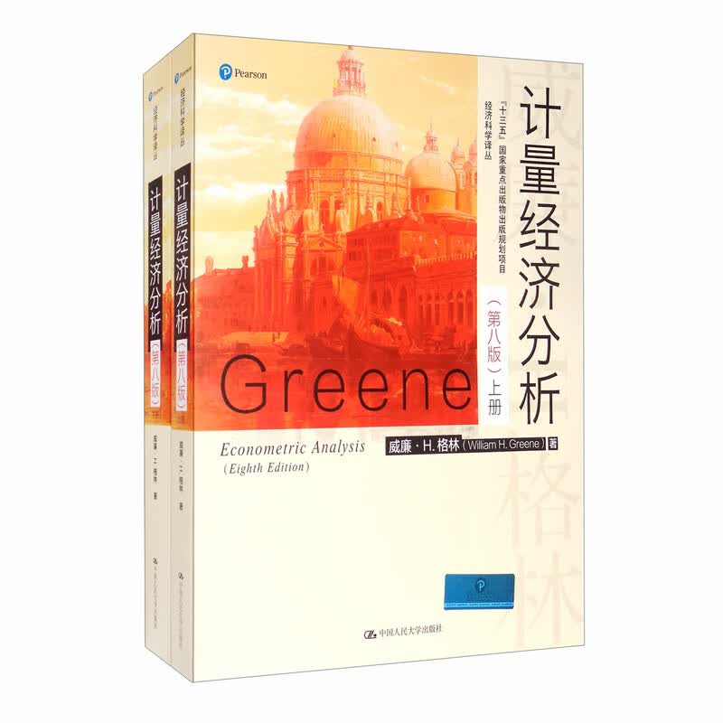 计量经济分析（第八版）（套装上下册）/经济科学译丛高性价比高么？