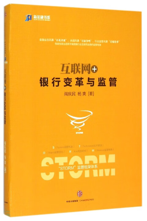 互联网+银行变革与监管/新金融书系