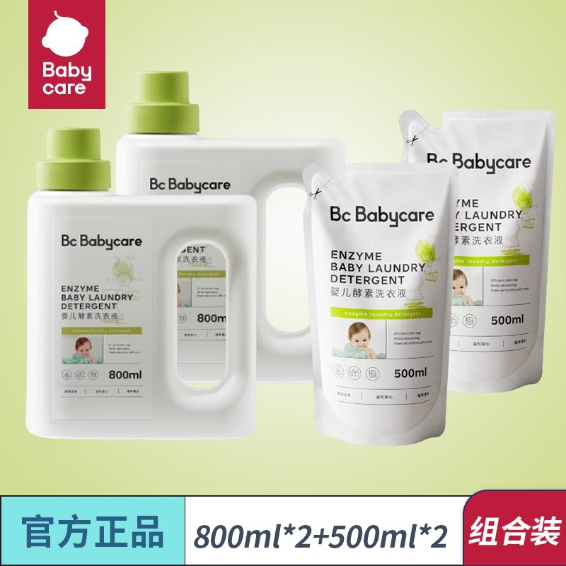 bc babycare婴儿洗衣液新生儿宝宝专用婴幼儿童酵素去污洗衣液 2.6L（800ml*2+500ml*2）