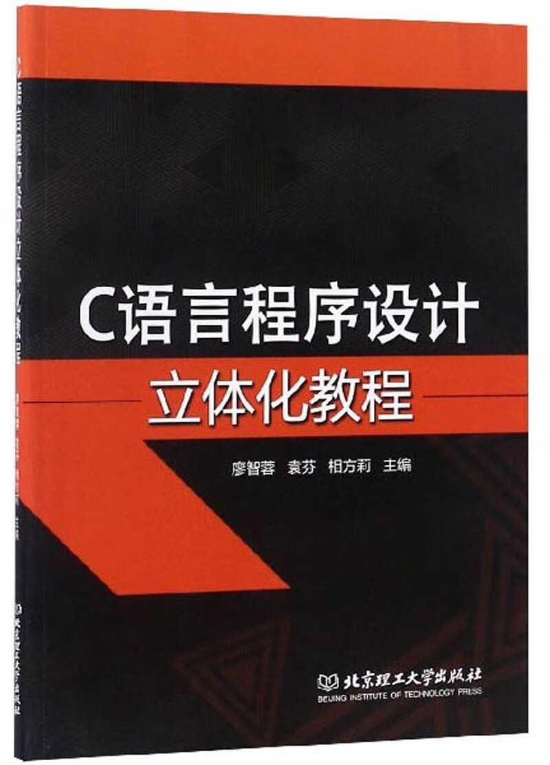 C语言程序设计立体化教程
