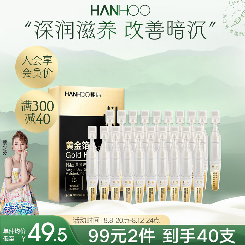 韩后玻尿酸次抛精华原液20支 女士面部精华 补水保湿 精华液 怎么看?