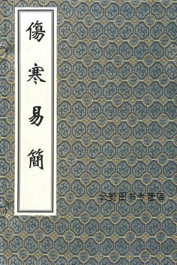 王延瑞,中医古籍出版社,9787801747075