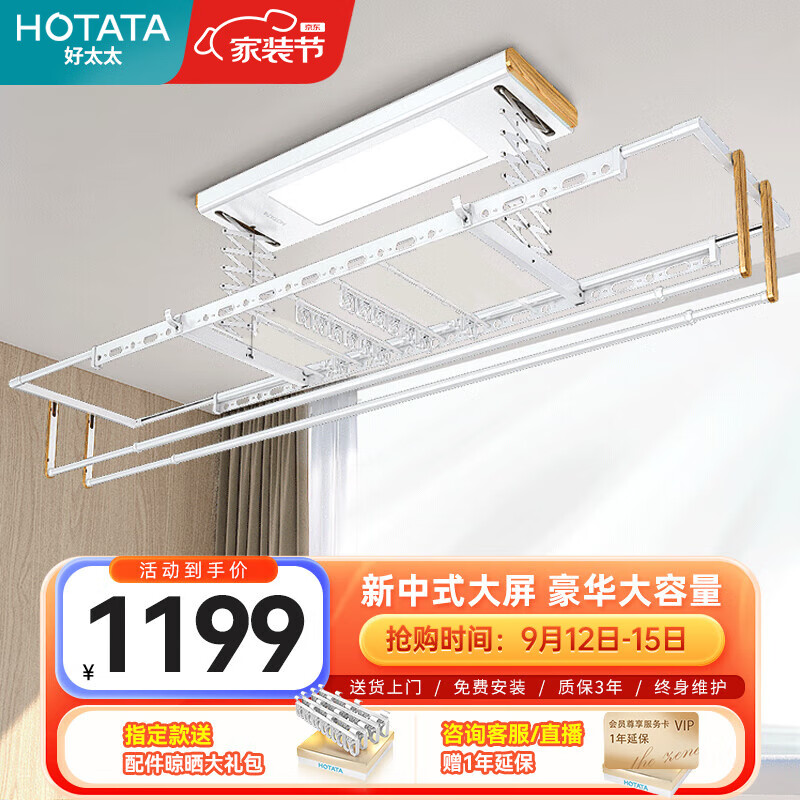 好太太（Hotata）语音电动晾衣架家用阳台室外晾衣杆自动遥控升降伸缩照明晒衣架 【D-3135】语音大屏灯+4横杆2夹怎么看?