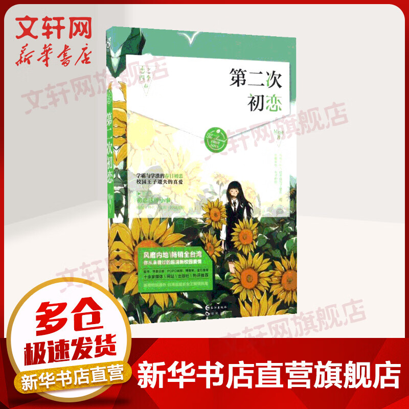 第二次初恋