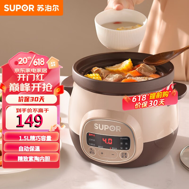 苏泊尔（SUPOR）电炖锅家用智能煲汤锅煮粥神器智能全自动炖汤陶瓷砂锅养生炖盅1.5L DG15YC618