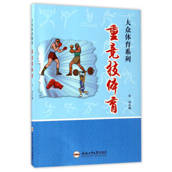 重竞技体育