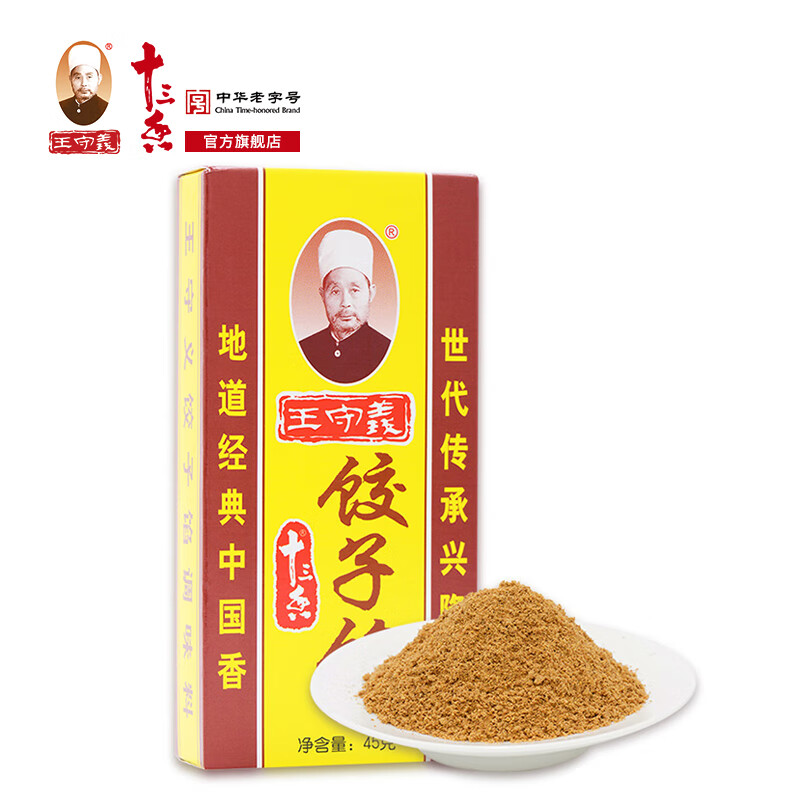 王守义十三香调料 饺子馅调味料 45g 荤素馅料调味 不含盐 家用食材 1盒