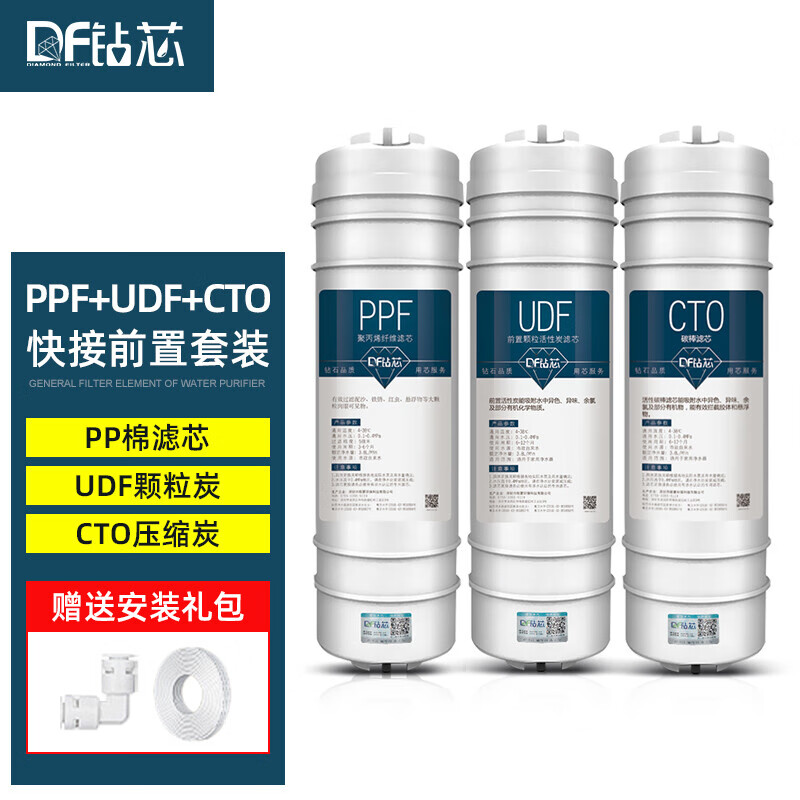 钻芯 净水器滤芯通用快接滤芯套装pp棉CTO活性炭UDF滤芯前置三级滤芯纯水机净水机通用配件使用感如何?