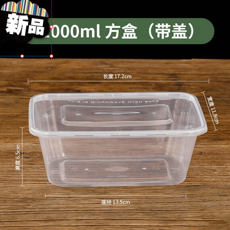 一次性保鲜盒一次性饭盒长方形圆形塑料水果外卖快餐便当打包盒加厚带