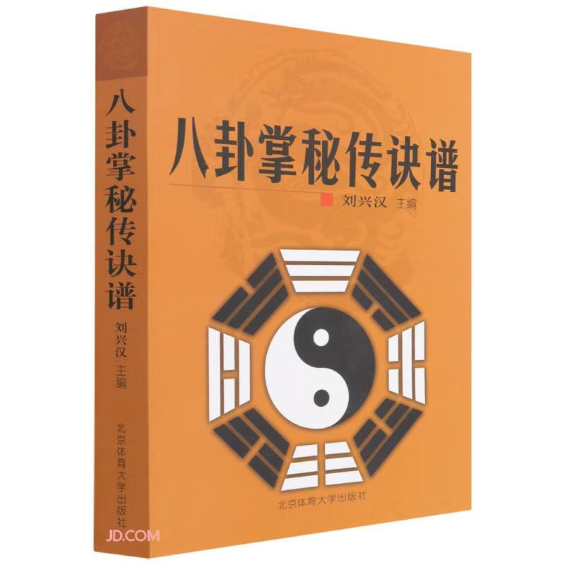 八卦掌秘传诀谱