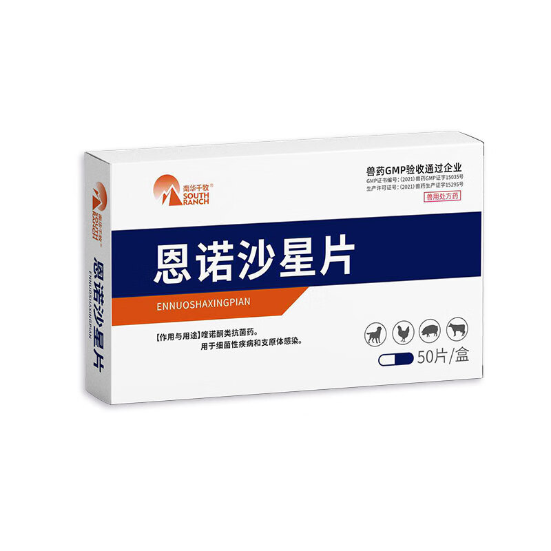 泌尿感染呼吸道感染生殖感染抗菌药 恩诺沙星50片/盒 阿莫西林50片