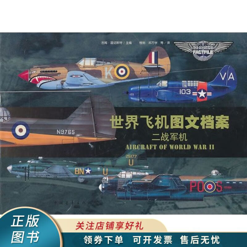 世界飞机图文档案