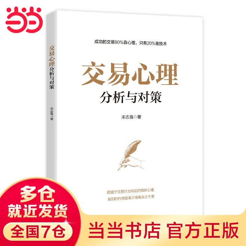 交易心理分析与对策