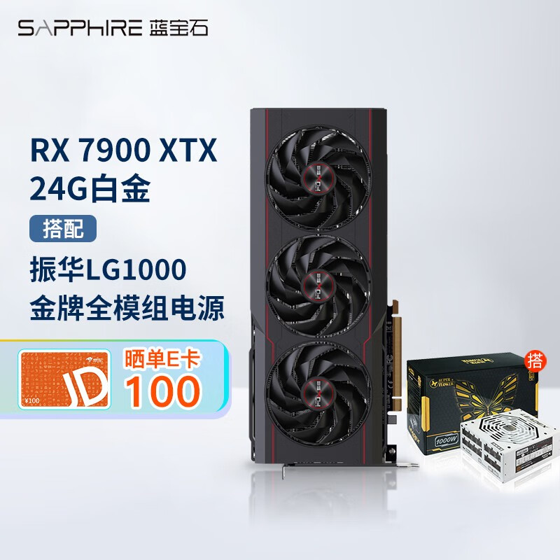 蓝宝石（Sapphire） RX 7900 XTX  24G超白金游戏台式机电脑显卡 RX 7900XTX 24G白金+振华LG1000