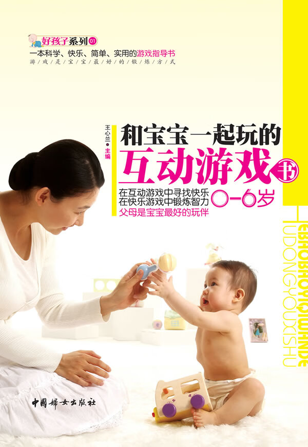 和宝宝一起玩的互动游戏书