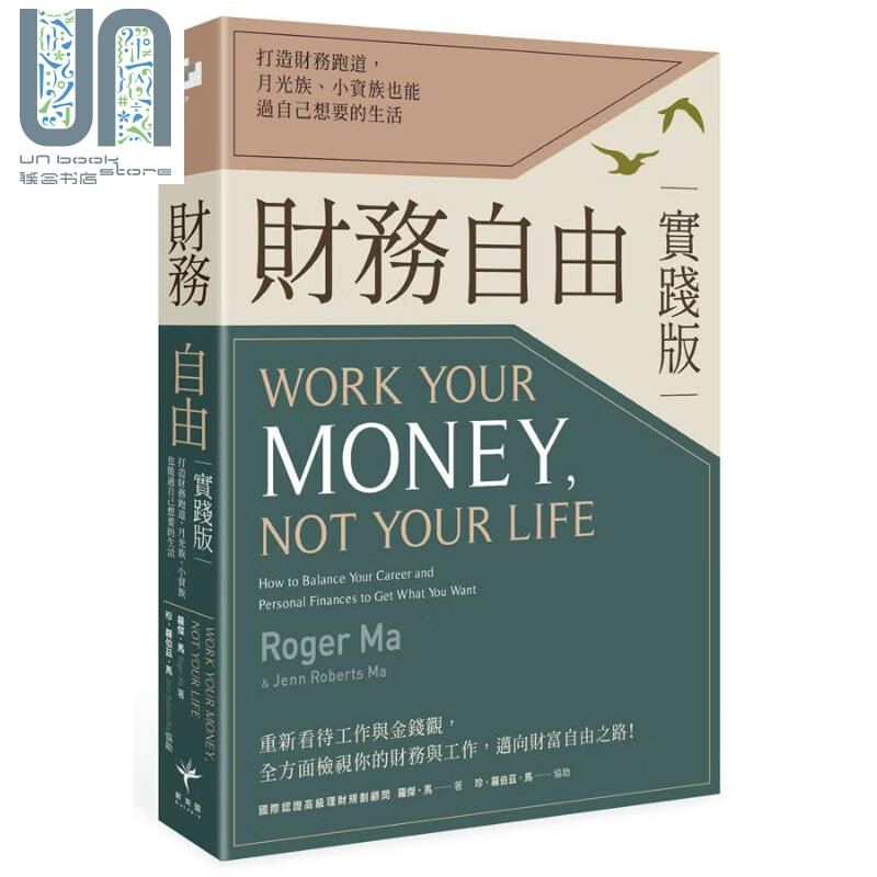 财务自由实践版 Work Your Money Not Your Life 台版 个人理财