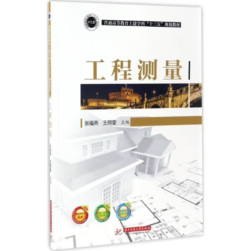工程测量