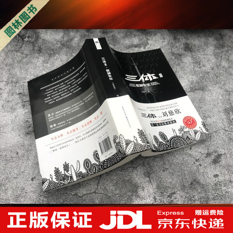 【TL】三体全三册123全集刘慈欣科幻小