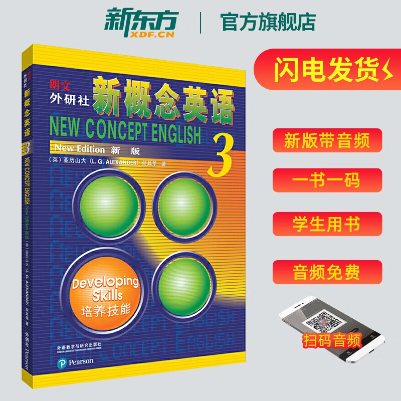 新版附扫码音频！新概念英语3培养技能 自学英语学习教材书籍 小学初中英语语法大全外研社