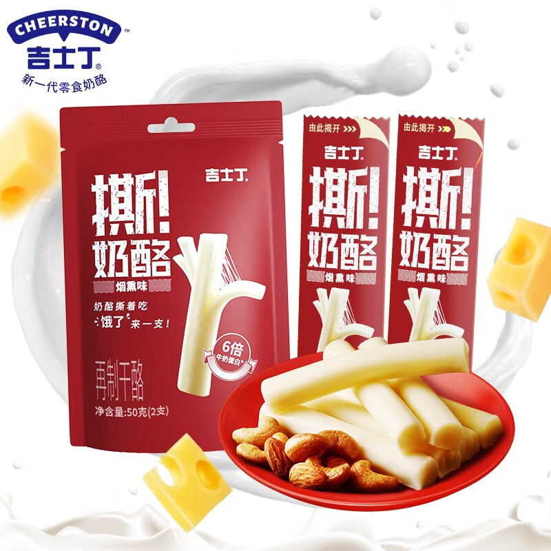 吉士丁 手撕奶酪50g 2支装 芝士条 干酪添加量≥70% 高钙零食 独立