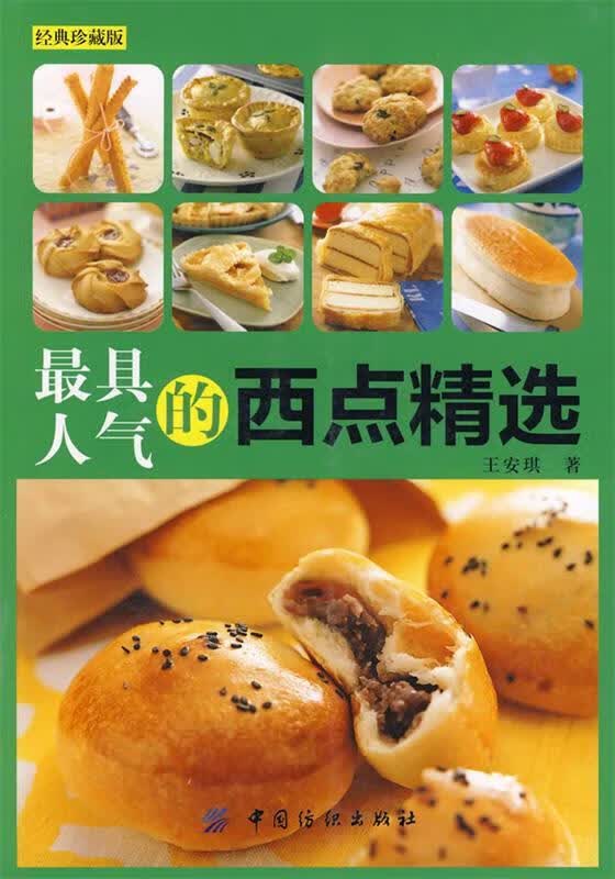 人气的西点精选
