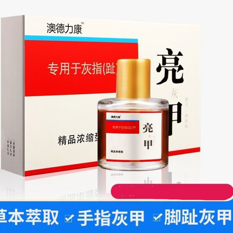 【药房直售】亮甲灰甲灰指甲新灰指甲浓缩药水软甲 1盒装