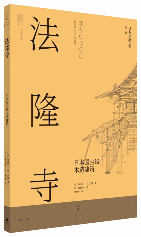 日本营造之美(第1辑4种共5册)