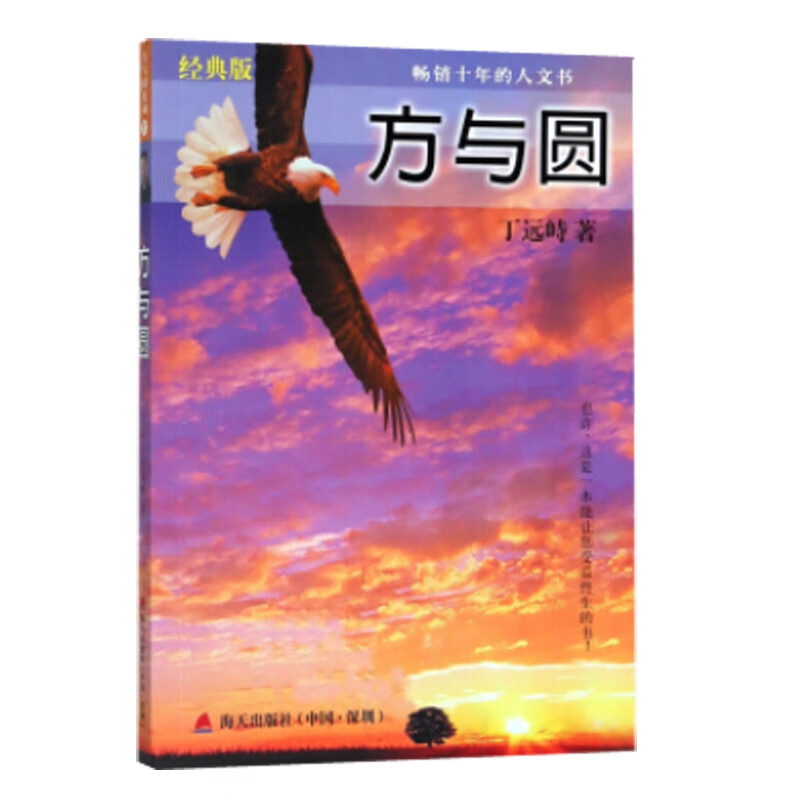 方与圆（经典版）详情图