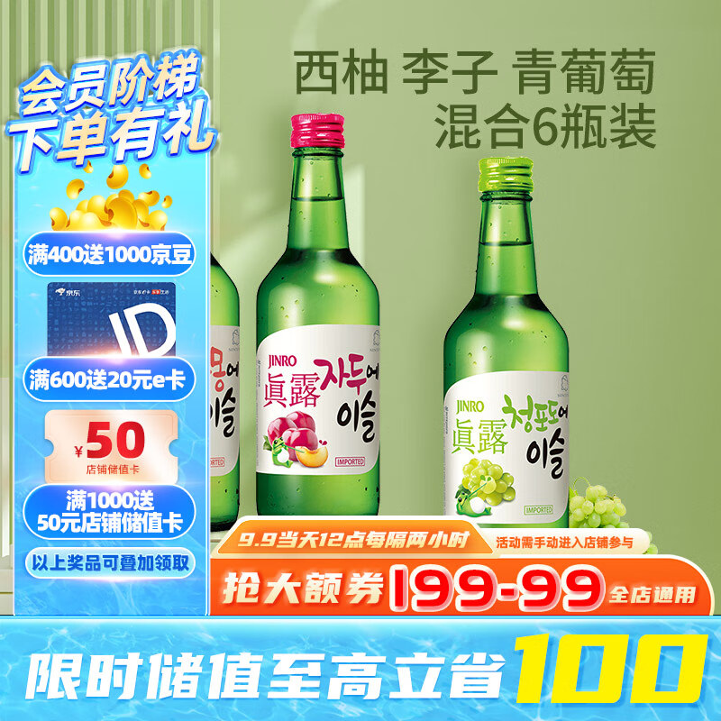 真露烧酒13°青葡萄+李子+西柚 360ml*6瓶混合装 韩国进口 中秋送礼属于什么档次？