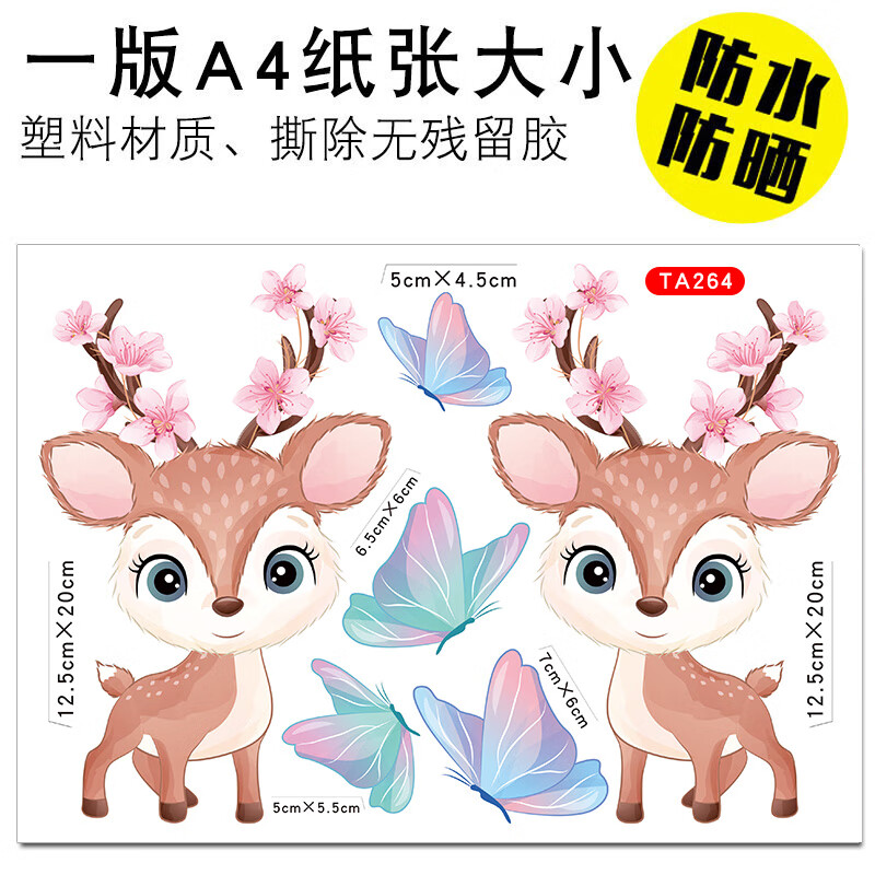 3d立体车贴电动车卡通可爱车尾防水贴画 梅花鹿一版/放大看尺寸/ta264