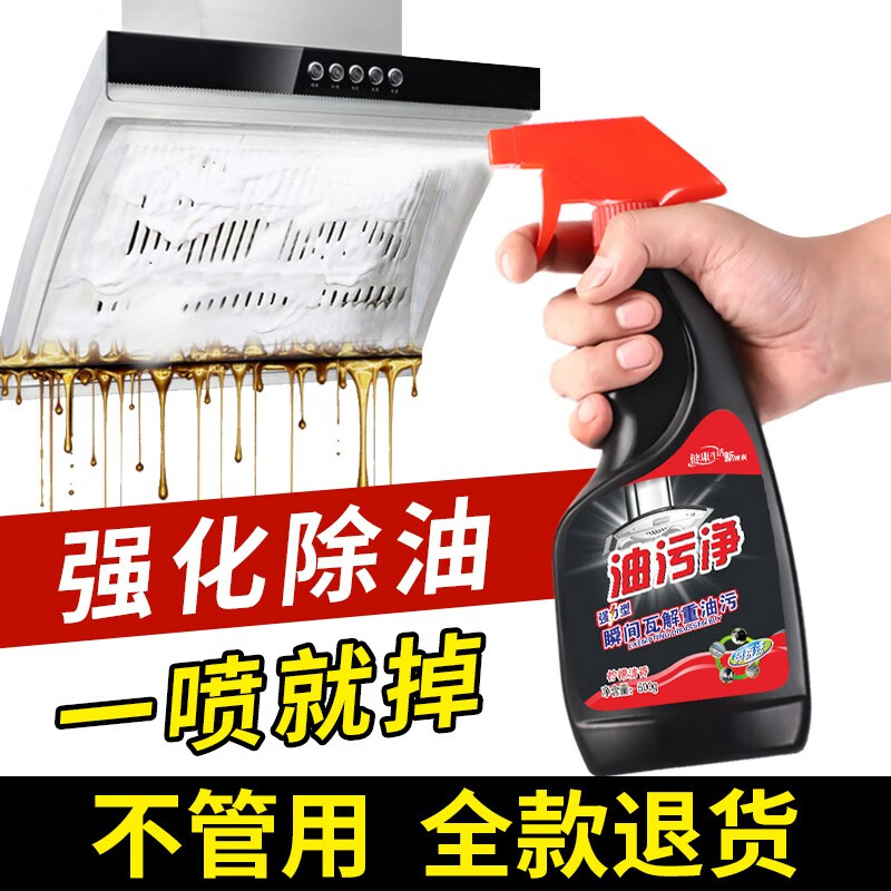 衣泽花丽 油烟机清洗剂油渍净去油污净家用厨房重油污清洁剂油烟净强力 500ml*2瓶+1喷头使用感如何?