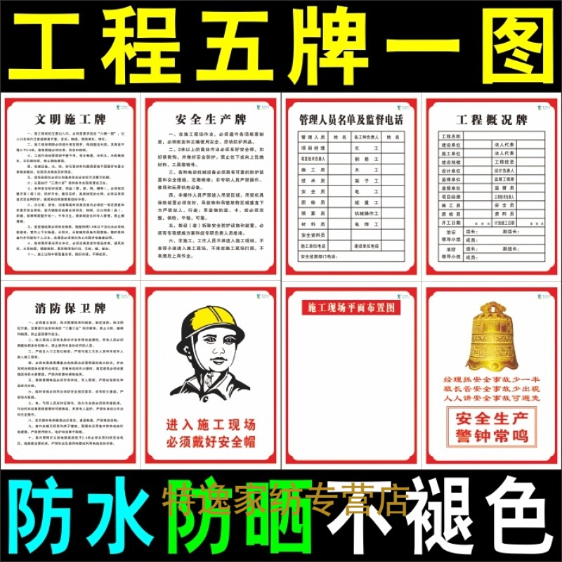 五牌一图工程六牌二图标志警示牌标识牌工地安全警示牌施工现场安全