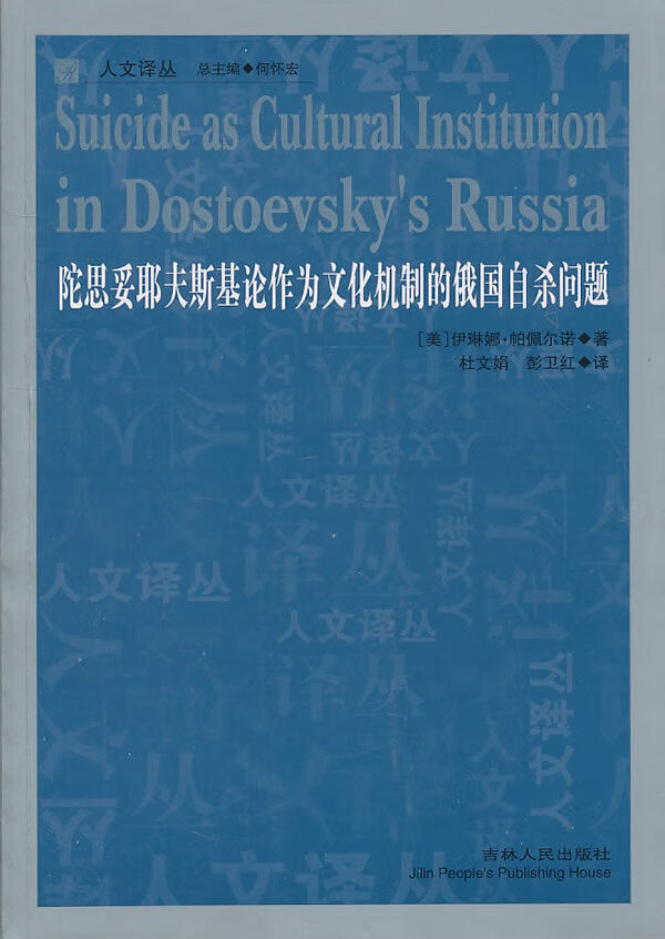 陀思妥耶夫斯基论作为文化机制的俄国问题