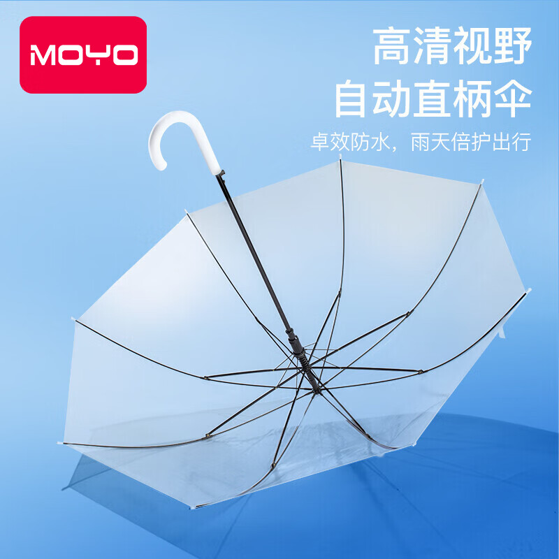 魔柚 8骨加大透明伞自动雨伞直杆简约纯色网红伞 白色怎么样,好用不?