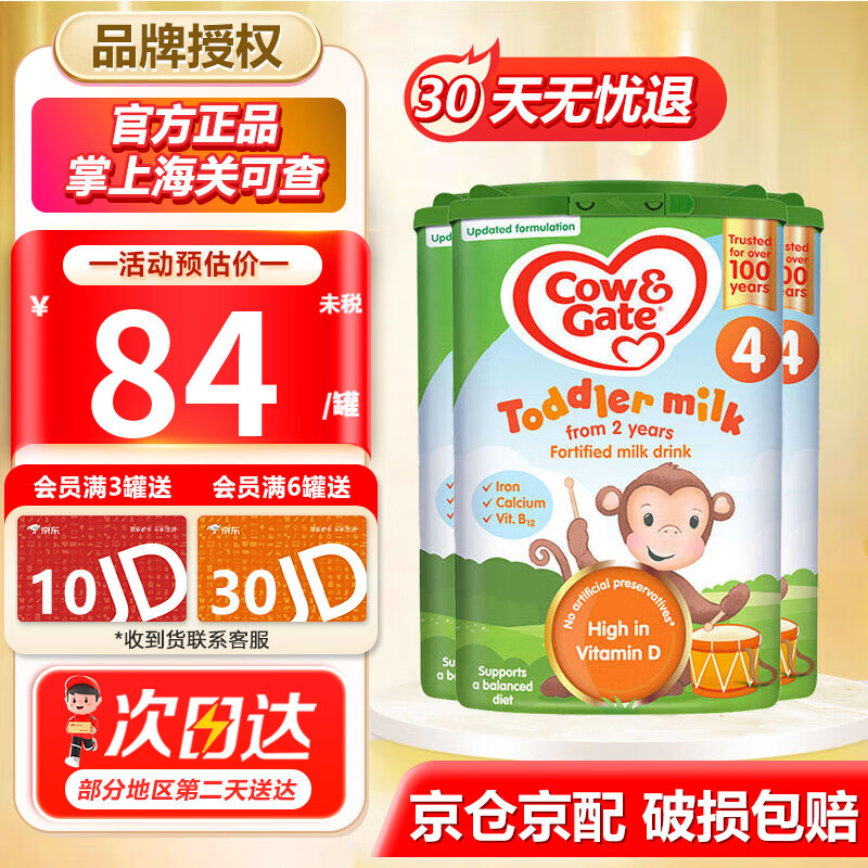 在京东怎么查婴幼儿奶粉历史价格|婴幼儿奶粉价格历史