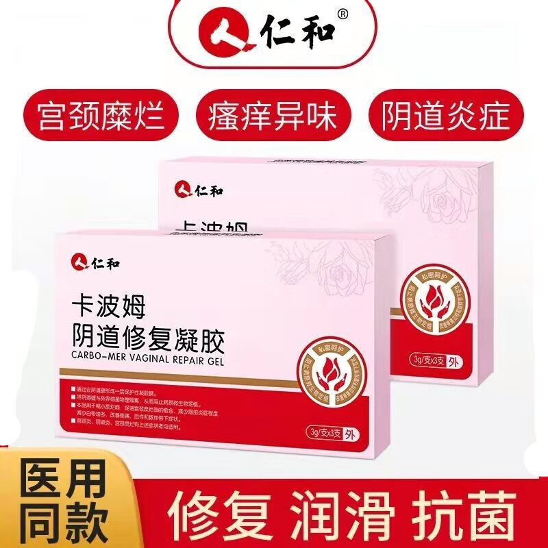 仁和卡波姆妇科凝胶宫颈炎阴道炎宫颈糜烂凝胶 3g*3支/盒