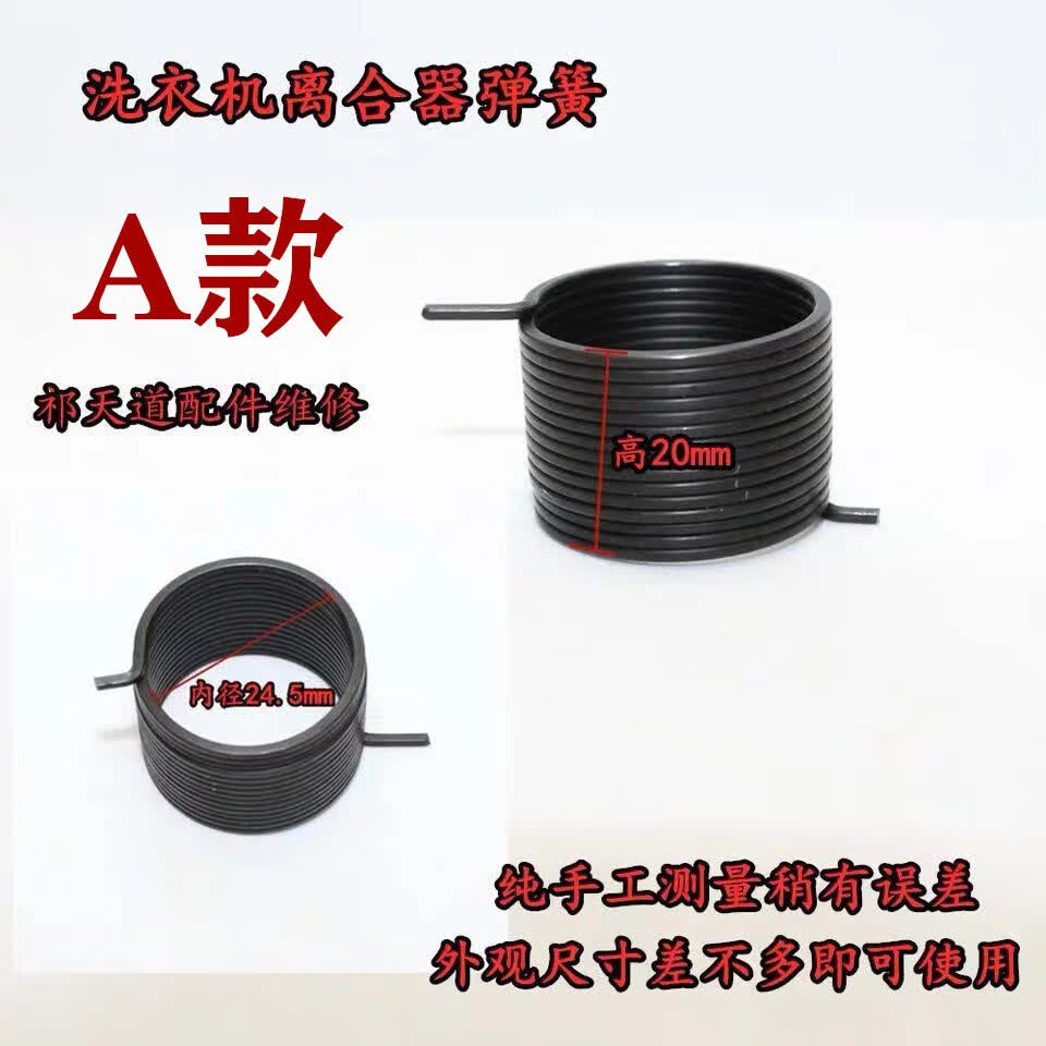 哩嗹啰嗹洗衣机离合器棘轮抱簧卡簧排水阀弹簧水堵拉簧排水弹簧勾水封