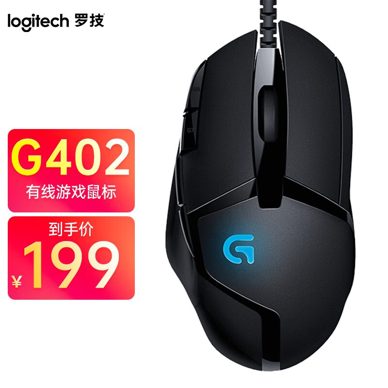 罗技(g g402 电竞鼠标 有线鼠标 游戏鼠标 吃鸡 fps高速跟踪 cf/lol