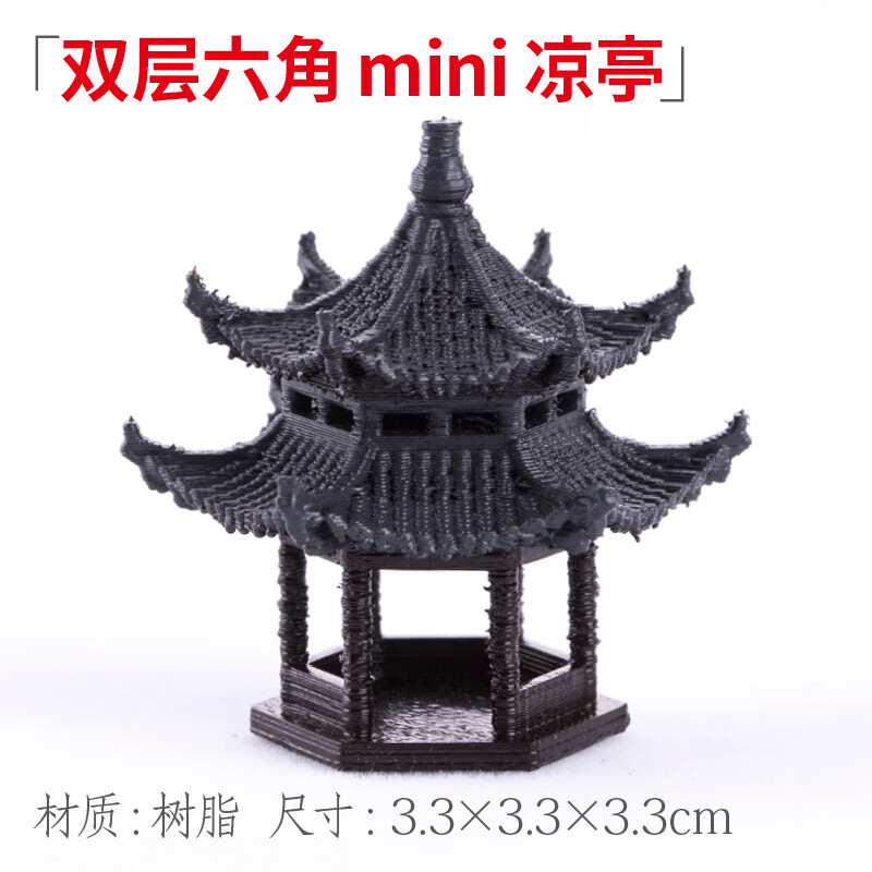 3D打印假山凉亭传统古典建筑模型吸水石上水 双层六角mini凉亭