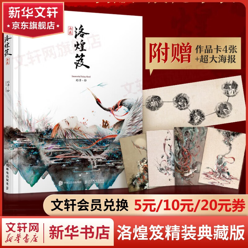 观山海 杉泽百鬼画师 观山海典藏纪念版2025新版 赠周边 正版授权观山海绘本 山海经图鉴 洛煌笈 神异经 等任选 带你找回失落的上古神秘世界 洛煌笈 精装典藏版