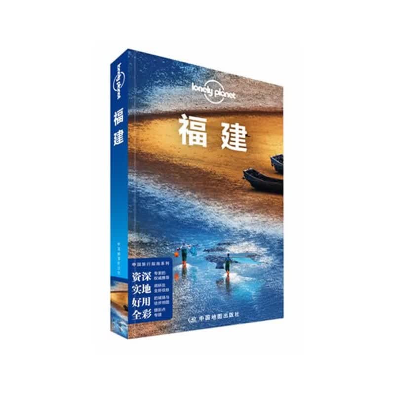 正版 福建 9787503165870