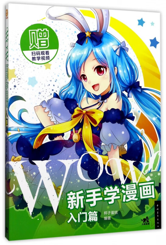 WOW新手学漫画(入门篇)