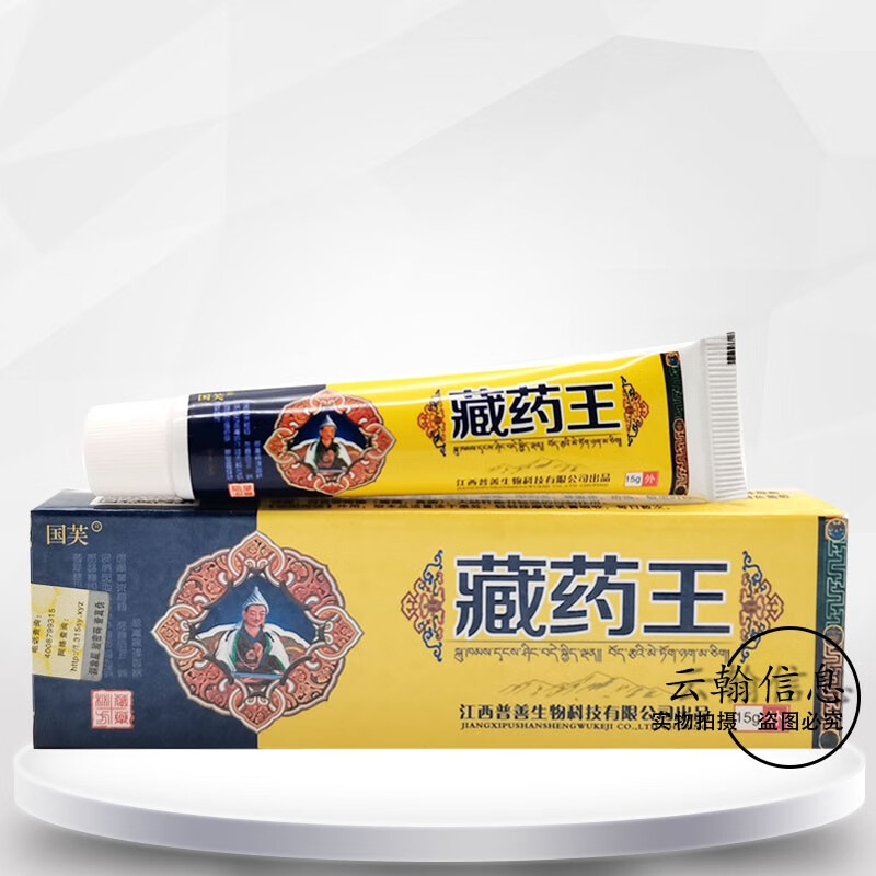 国芙藏药王乳膏15g 1盒装