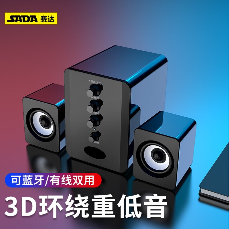 SADA D-202电脑音响多媒体蓝牙音箱桌面低音炮有源台式机喇叭家用有线小钢炮手机笔记本通用 蓝牙版