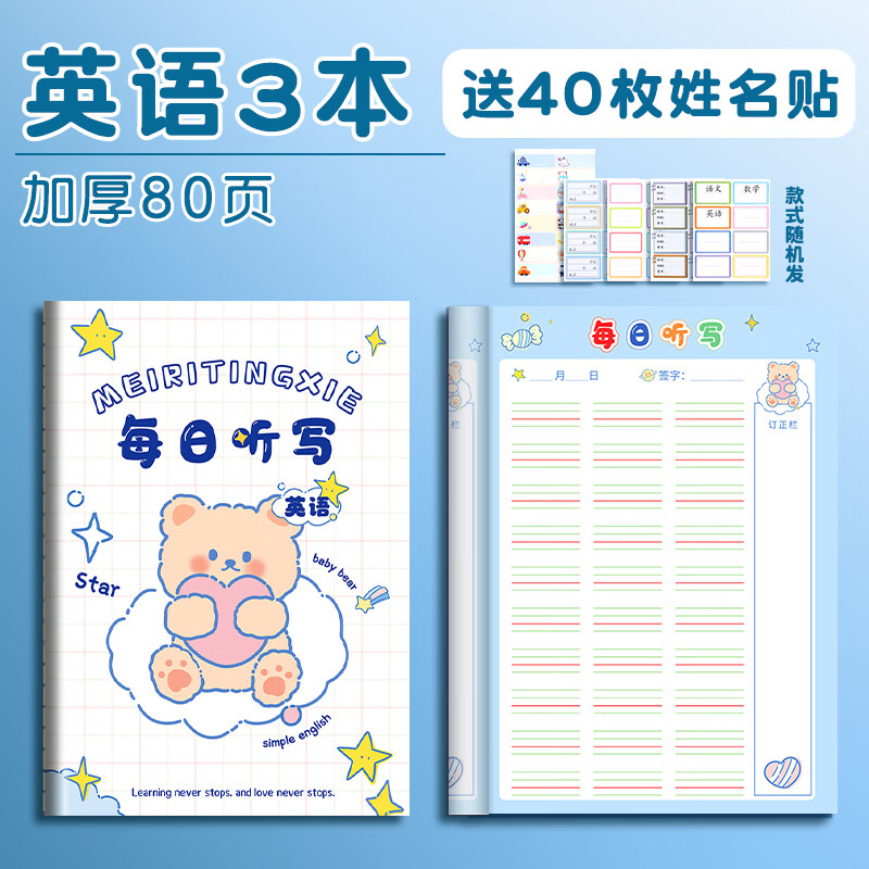 作业本田字本英语单词本生字词默写本语文听写本 全彩内页3本装英语本