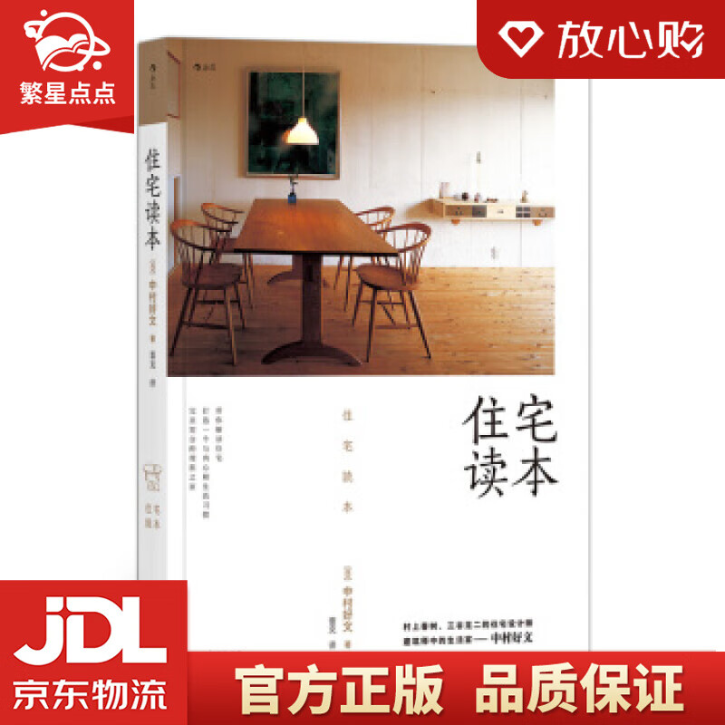 【新华书店正版图书】住宅读本 中村好文著,蕾克 译 中国华侨出版社 正版图书